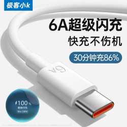 66W 6A Type-c 数据线 1.5m