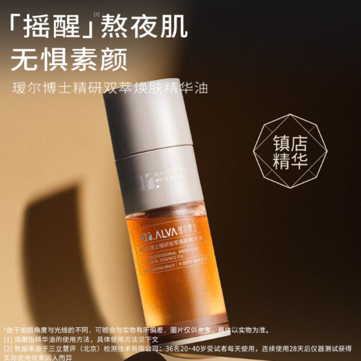 瑷尔博士 摇醒精华 油透亮 紧致 保湿 修护
