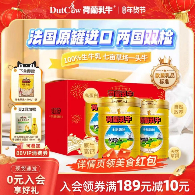 荷兰乳牛 全脂奶粉800g*2罐成人冲饮学生中老年礼盒法国原罐进口官方旗舰店