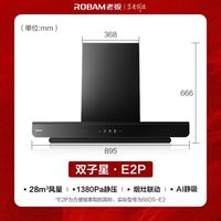 【双子星】老板E2P欧式顶吸烟灶联动28风量大吸力厨房抽油烟机