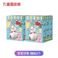 蜜雪冰城雪王百变日常系列盲盒手办女生可爱桌面摆件年货
