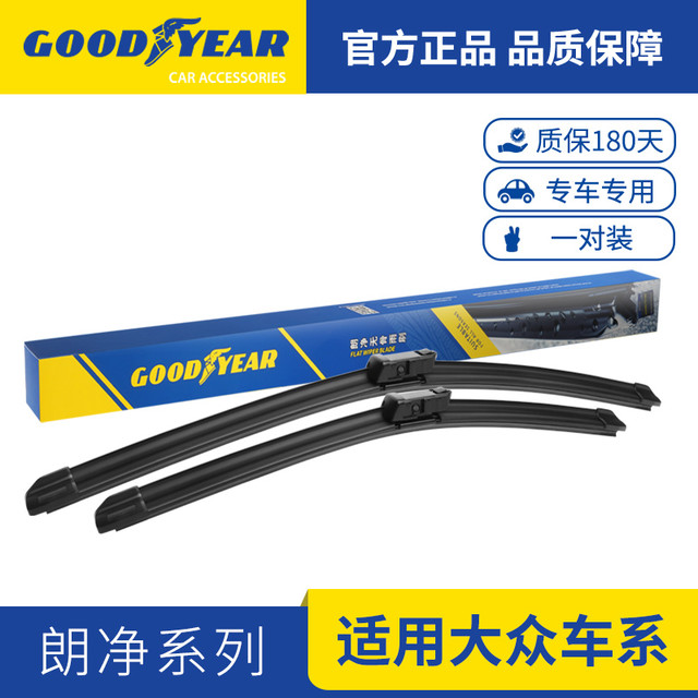 固特异 无骨雨刷 适用朗逸plus/速腾/迈腾/帕萨特/途观/高尔夫 1对