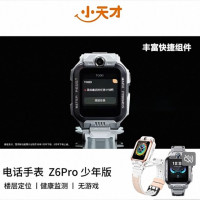 小天才 电话手表Z6pro视频通话智能手表儿童防水学生