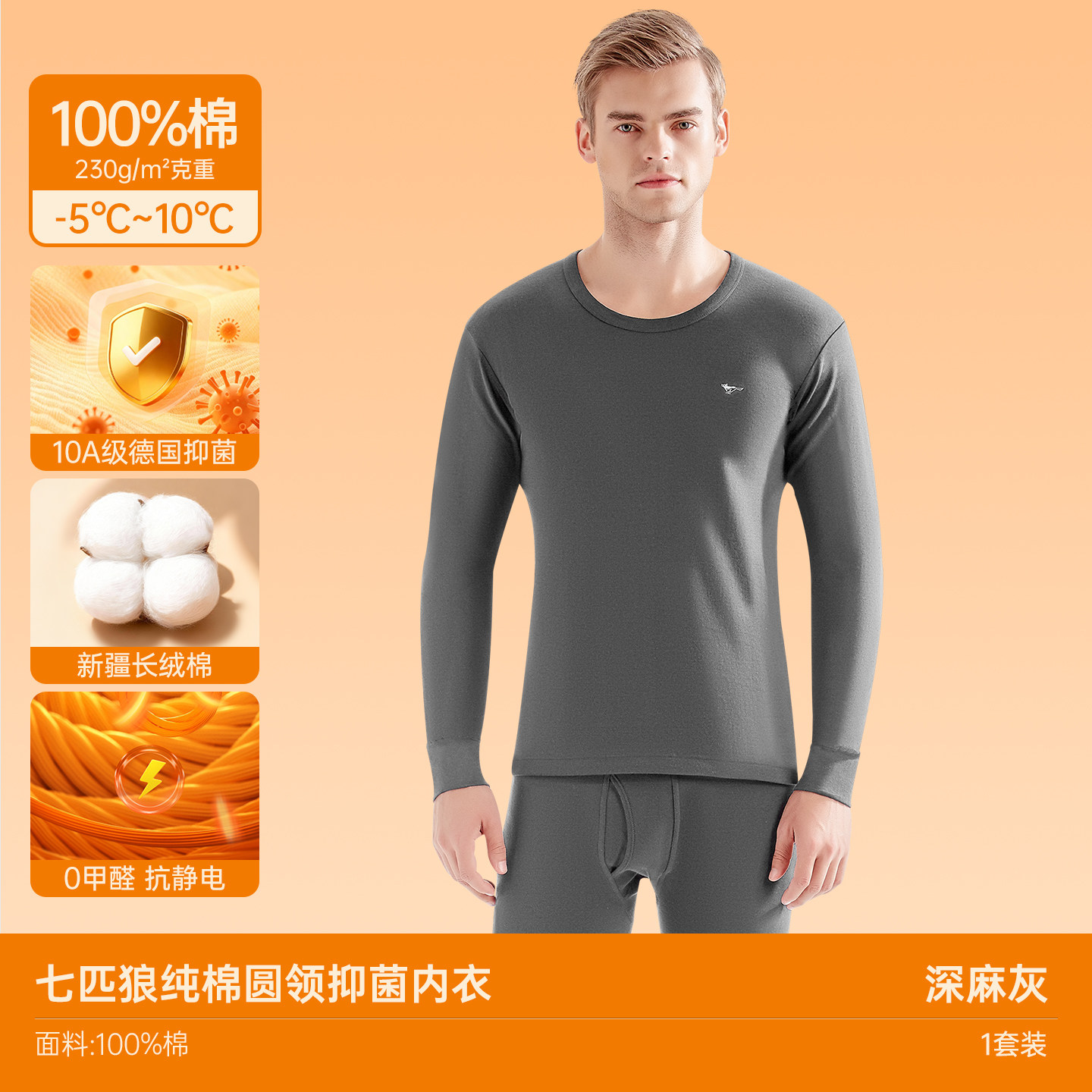  SEPTWOLVES/七匹狼 纯棉 男士保暖内衣套装  圆领*100%纯棉•抗菌抗静电•1套装（深麻灰） 165(M)