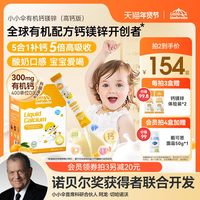 小小雨伞 婴幼儿童钙镁锌液体钙宝宝钙铁锌30条