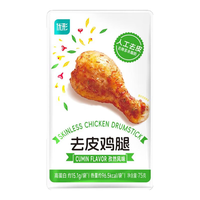 优形去皮鸡腿开袋即食鸡胸肉高蛋白代餐无皮鸡腿鸡肉零食 【2袋孜然风味】75g*2袋