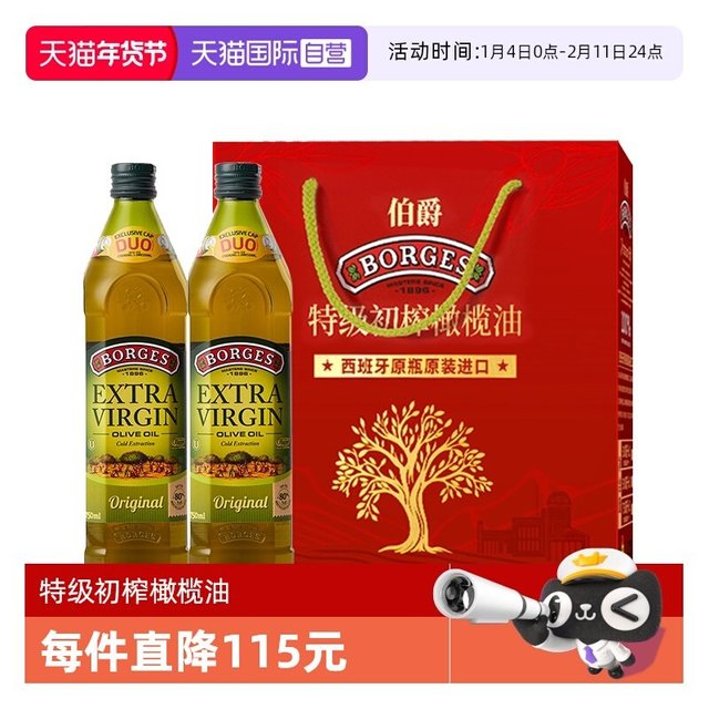 伯爵 西班牙中秋送礼特级初榨橄榄油礼盒750ml*2
