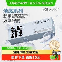 优瞳 清感隐形眼镜 日抛30片