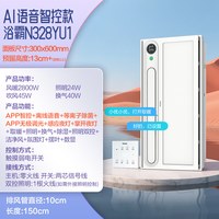 全贴15%海尔浴霸卫生间照明排气一体智能除菌集成吊顶暖风机 C【豪华Wifi语音款】智家App/双电机/AI即时语音/除菌/感应夜灯