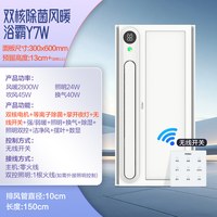 全贴15%海尔浴霸卫生间照明排气一体智能除菌集成吊顶暖风机 F【无线开关款】等离子除菌/贴心夜灯/高亮大照明