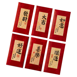 千棵树 新年利是封大吉大利红包通用福字万元千元压岁过年2026书法红包袋 顺遂喜乐 6个装
