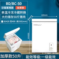 荣事达 一级节能荣事达小冰柜家用小型全冷冻箱冷藏两用迷你保鲜商用冷柜