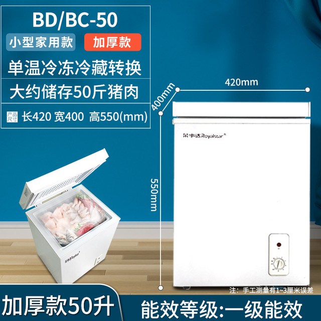 荣事达 一级节能荣事达小冰柜家用小型全冷冻箱冷藏两用迷你保鲜商用冷柜