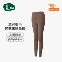 松山棉店轻薄打底秋裤男女装透气7A滋养肌肤舒适秋冬季保暖裤 女士-咖色 L (女士165,男士175)
