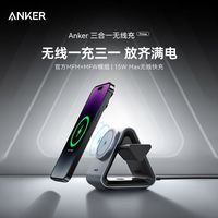 Anker安克适用苹果Qi2无线磁吸充电底座手机手表耳机三合一桌面充