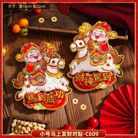 鑫温帘波 福字贴2026新款生肖贴过年春节新年福字门贴大门贴纸马年立体门福