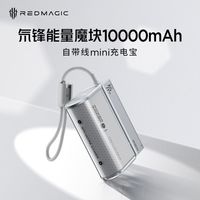 百亿补贴：努比亚 红魔10000毫安移动电源45W快充充电宝小米苹果17