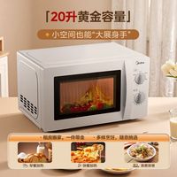 美的 20升 700W 单独解冻 微波炉
