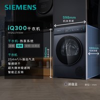 SIEMENS 西门子 iQ300系列 WQ52J7X10W 热泵式烘干机 10kg