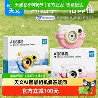 88VIP：天文 AI智能相机2025新款益智玩具学习机儿童早教机幼儿小孩拍学机