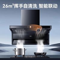 万家乐TAK6抽油烟机燃气灶套餐7字型顶侧双吸烟灶套装升级26立方