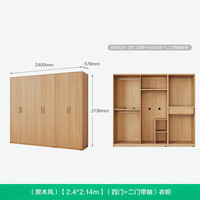 全友家居原木奶油风成品衣柜加顶柜组合家用小户型衣柜子衣橱卧室家具 【原木风】2.4*2.14m四门+二门带抽|衣柜 储物空间大+多尺寸+超高性价比