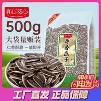 真心食品 原香瓜子 500g/袋 颗粒饱满