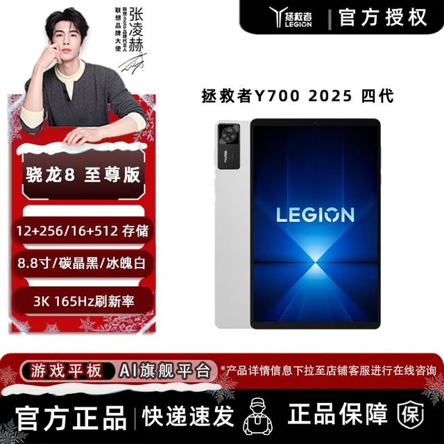 联想 拯救者Y700四代 8.8英寸平板电脑 12GB+256GB