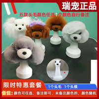 它它瑞宠假毛泰迪萌系日系头部模型头毛头模型头部骨骼宠物假毛狗毛