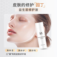 仙瑟益生菌修护液 润肤水爽肤水 补水保湿修护皮肤二合一细滑护肤品 益生菌水100ml+舒缓保湿霜35ml