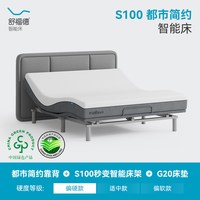 舒福德S100都市简约智能床一键入眠睡眠监测减鼾多功能零重力悬浮 整体（偏硬） 150*200cm