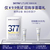 【U先专享】377焕白保湿组合