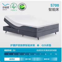 舒福德 S700高奢智能床垫顶+G25床垫 1.5*2m