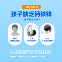 禾博士 钙铁锌儿童钙片 60粒
