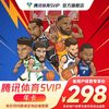 【老用户续费专享】腾讯体育SVIP会员一年卡12个月腾讯超级NBA