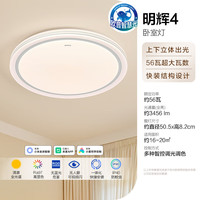  OPPLE/欧普照明 全光谱智控 LED客厅灯  多种色温 20㎡以下