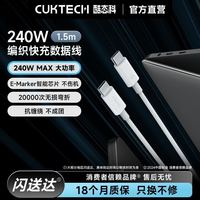 酷态科 240W编织充电线 1.5m