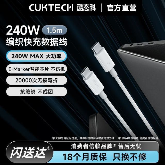酷态科 240W编织充电线 1.5m
