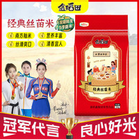 鑫稻田生态稻香大米 东北珍珠米 颗粒饱满 软糯清香 黑土地 冷饭不回生 【老广爱吃】经典丝苗米(此款非珍珠米)