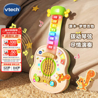 vtech 儿童玩具源木梦想吉他乐器音乐早教宝宝礼物