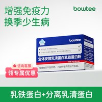 宝体安 乳清蛋白乳铁蛋白粉 40g