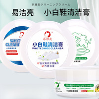 易洁亮小白鞋清洁膏运动鞋波鞋去污膏免水洗白鞋护理保养 APan小白鞋清洁膏160g