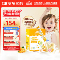 小小雨伞 小小伞有机钙镁锌液体钙口服液15天+婴幼儿儿童补钙促发育新西兰进口  30条*1盒