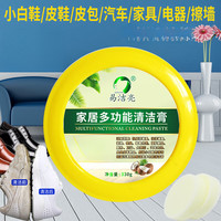 易洁亮小白鞋清洁膏运动鞋波鞋去污膏免水洗白鞋护理保养 易洁亮330g家居多功能清洁膏黄盒