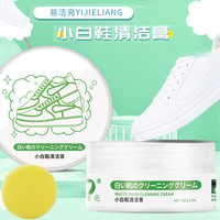 易洁亮小白鞋清洁膏运动鞋波鞋去污膏免水洗白鞋护理保养 易洁亮80g小白鞋清洁膏(盒内没海