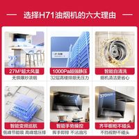  Midea/美的 H71 27立方大吸力 抽油烟机