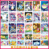 卡游卡游小马宝莉趣影包第2弹碧琪SC友谊永恒卡柔柔cr单卡云宝单卖鱼 辉月四HR一套30张