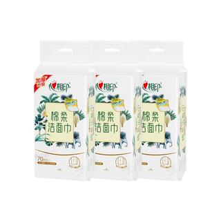 心相印悬挂式洗脸巾 一次性壁挂式双开口棉柔洁面巾70抽擦脸巾加厚纸巾 70抽*3包【医护级认证】