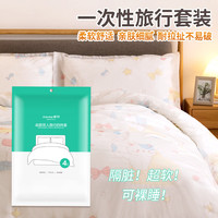 茶花 加厚床品四件套  旅行四件套*4件
