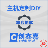 创鑫嘉 定制DIY电脑配件 升级/改配/换购 专用链接【默拍发螺丝】【15天内发货】